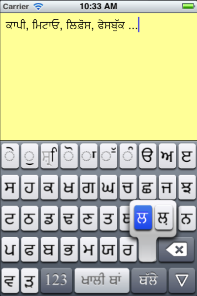 File:PunjabiKeyboards Screen1.png